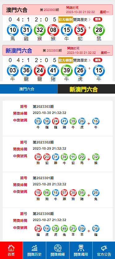 新澳门开奖结果2024开奖记录_精彩对决解析_实用版548.397